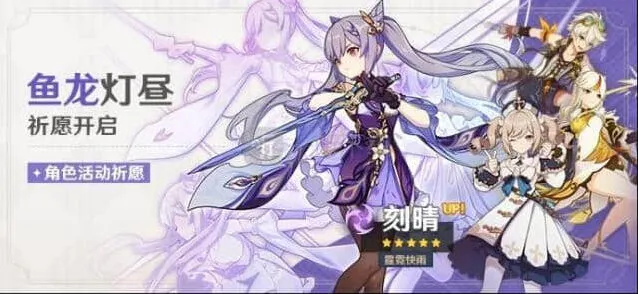 原神：鱼龙灯昼卡池性价比全分析