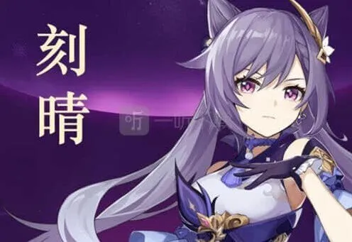 《原神》刻晴风套队阵容搭配技巧