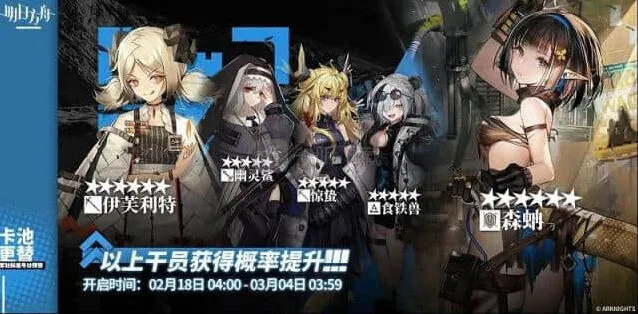 明日方舟18号卡池抽卡详解