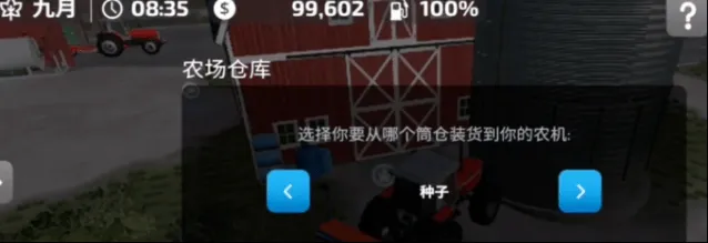 拖拉机模拟农场