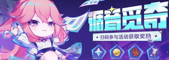 原神循音觅奇兑换码使用攻略