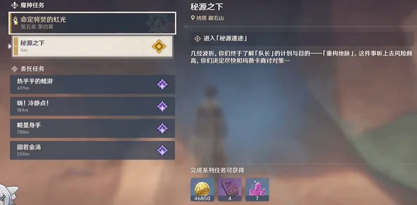 原神秘源