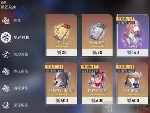 崩坏星穹铁道星芒商店刷新教程