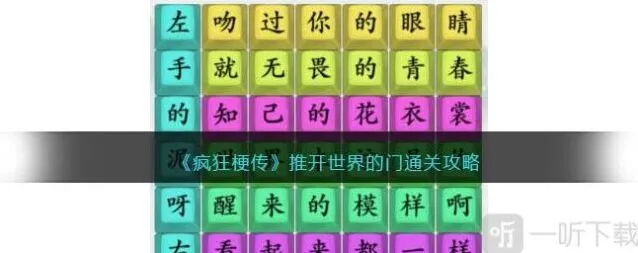 《连连看》推开世界的门通关流程