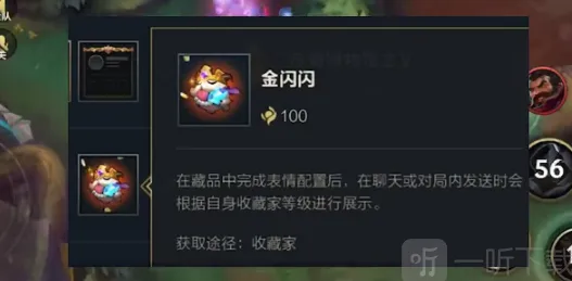 英雄联盟手游金闪闪表情获取流程