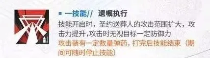 《明日方舟》：执裁者技能教程