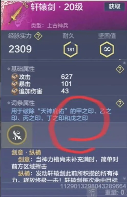妄想山海轩辕剑破印等级完整攻略