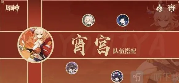 原神宵宫最强阵容搭配指南（3.7版本）