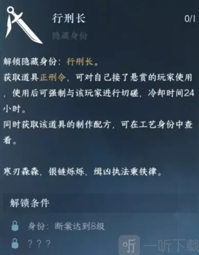 《逆水寒》手游行刑长身份获取教程详解