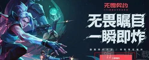 无畏契约人物