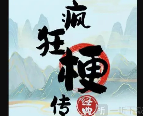 异常：回忆故事通关指南