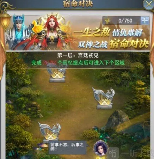 《命运》：神战序曲活动指南