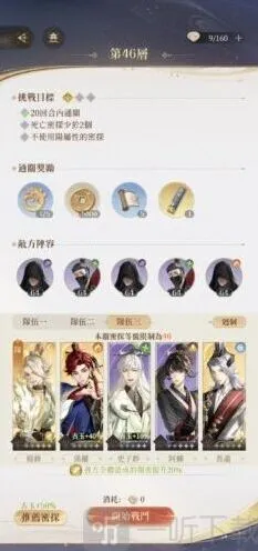 《象棋》地宫46层通关方法