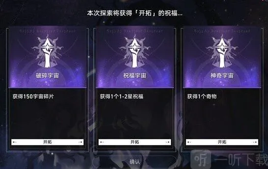 崩坏3模拟宇宙开局选项攻略分享
