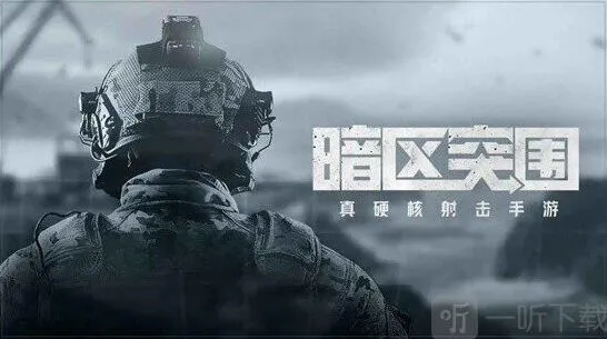 暗区突围匹配