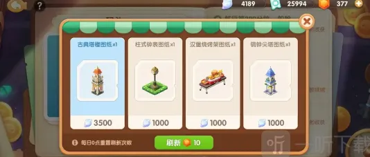 《遇见》：图纸获得方法指南
