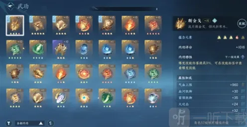 逆水寒金色内功玩法