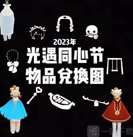 光遇周年庆典