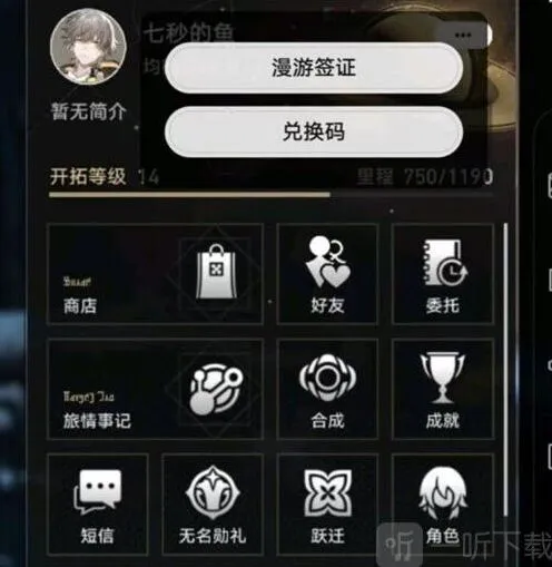 《崩坏3》支援角色更换方法指南