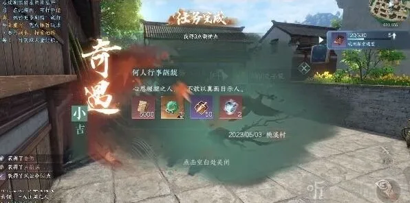 《逆水寒》手游何人行事龌龊奇遇指南