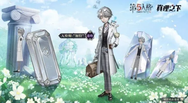 《第五人格》入殓师周年庆礼盒皮肤玩法详解