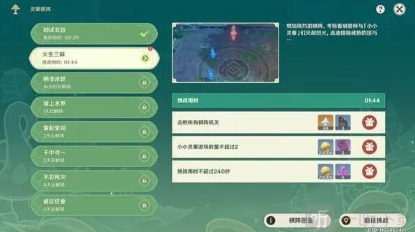 原神灵蕈棋阵火生三昧全通关流程