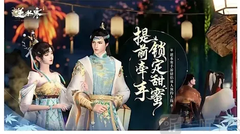 《逆水寒》双人预约参与方法全攻略
