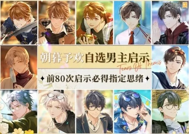 《未定事件簿》朝暮予欢活动玩法攻略