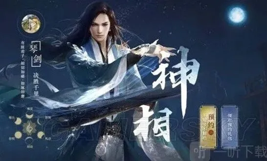 《逆水寒》：神相技能搭配玩法