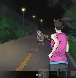 《异常》夜跑惊魂全流程