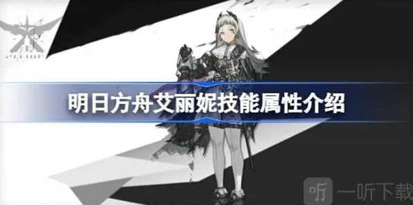 明日方舟丽妮