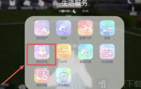 以闪亮之名好友同居教程