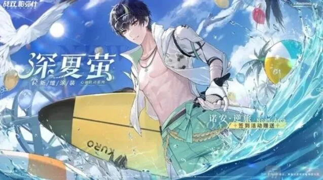 战双帕弥什深夏