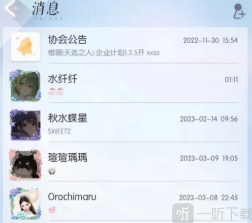《以闪亮之名》：消息界面查看技巧解析