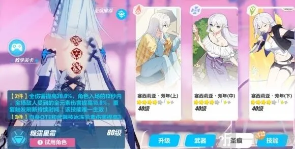 崩坏星穹铁道时雨绮罗蓄力流圣痕最全攻略