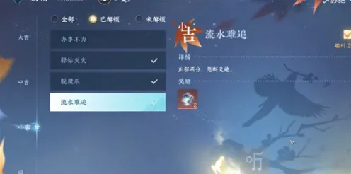 逆水寒：流水难追奇遇流程