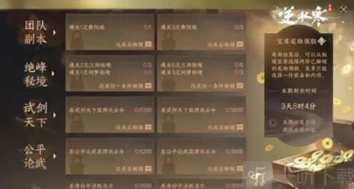 《逆水寒》：秘境宝库攻略