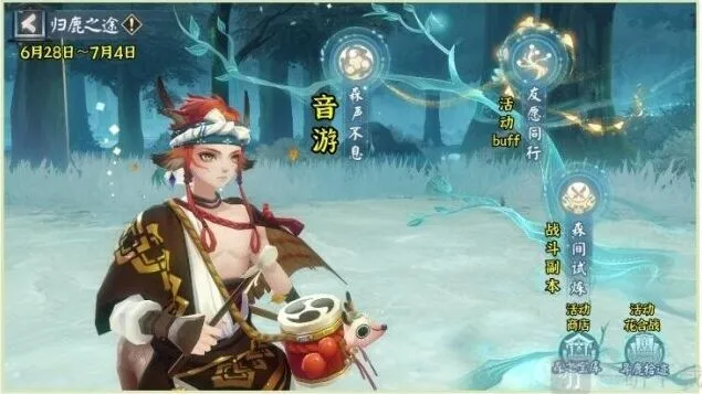 《阴阳师》归鹿之途活动指南分享