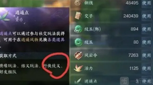 《逆水寒》：逍遥点获取方法教程