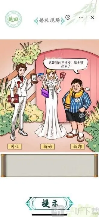 《连连看》婚礼现场关卡详细流程