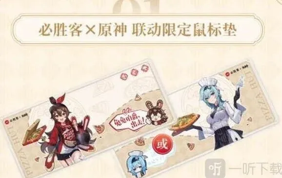 原神必胜客
