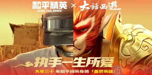 《和平精英》大话西游联动皮肤上线时间全教程