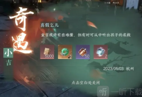 《逆水寒》真假乞儿奇遇完整攻略