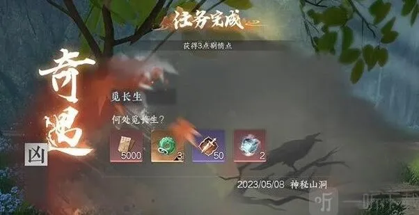 逆水寒觅长生奇遇任务玩法