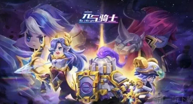 元气骑士星座系列皮肤攻略指南