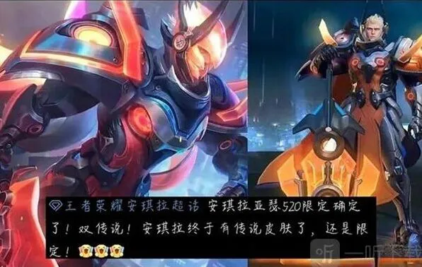 《王者荣耀》520限定皮肤攻略
