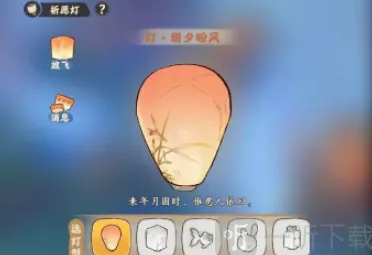 《桃源深处有人家》祈愿灯制作方法