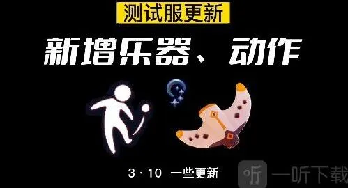 《光遇》穿越季新增乐器流程