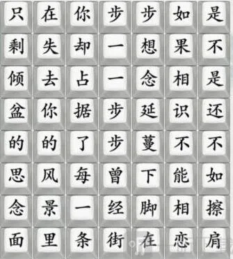 连连看连出步步歌词过关攻略