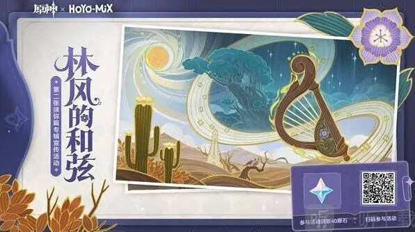 原神QQ音乐2023抽奖活动地址详解：原石兑换码教程